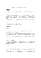 기업분석 시 유동성 분석을 실시하는 목적과 유동성분석에 대해서 설명하시오-4