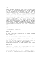 기업에서 도입한 경영정보시스템으로 인해 발생한 소비자의 개인정보 침해 사-2