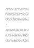 기업이 전략을 수립함에 있어 기업전략, 사업부전략, 그리고 기능전략으-3