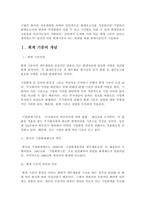 기업이 회사의 자유재량에 의하여 임의적으로 회계보고서를 작성한다면 기업마-1