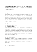 나는 어떤 훈육방식을 사용하고 있는지 또는 나는 어떤 훈육을 받았는지-2
