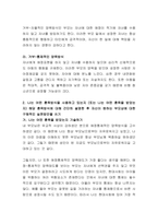 나는 어떤 훈육방식을 사용하고 있는지 또는 나는 어떤 훈육을 받았는지-3