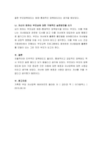 나는 어떤 훈육방식을 사용하고 있는지 또는 나는 어떤 훈육을 받았는지-4