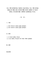 나는 어떤 훈육방식을 사용하고 있는지또는 나는 어떤 훈육을 받았는지 -1
