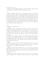 나의 환경평가 자서전 쓰기 브르펜브르너가 제시한 생태학적 체계이론에 근거-1