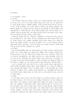 나의 환경평가 자서전 쓰기 브르펜브르너가 제시한 생태학적 체계이론에 근거-2