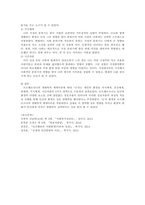나의 환경평가 자서전 쓰기 브르펜브르너가 제시한 생태학적 체계이론에 근거-3