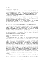 내가 살고 있는 지역의 사회복지서비스 전달체계(공적, 사적의 실태와 그 -2
