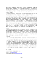 내가 살고 있는 지역의 사회복지서비스 전달체계(공적, 사적의 실태와 그 -4