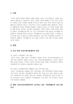 내가 속한 지역사회의 건강가정지원센터에서 실시하고 있는 가족생활교육프로그-2