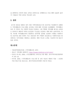 내가 속한 지역사회의 건강가정지원센터에서 실시하고 있는 가족생활교육프로그-4
