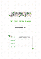 내가 체험한 개인 중심 교육방법 사례작성-1