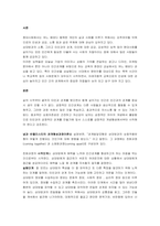 냅과 반젤리스트의 관계형성과정이론의 의의와 친화과정 및 소원화과정에 대해-2