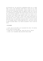 노년기 정신건강의 발달의 영역과 문제점에 대해 논술-5