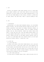노노케어서비스제대로알기  목적은 우리나라에서 시행하고 있는 노노케어프로-3