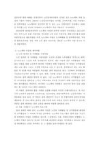 노노케어서비스제대로알기  목적은 우리나라에서 시행하고 있는 노노케어프로-4