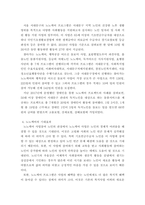노노케어서비스제대로알기  목적은 우리나라에서 시행하고 있는 노노케어프로-5
