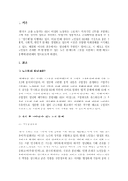노동부의 정년제로 인해 일정한 연령에 도달하면 근로자의 의사나 능력과 무-2