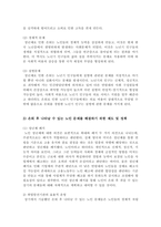 노동부의 정년제로 인해 일정한 연령에 도달하면 근로자의 의사나 능력과 무-3