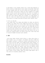 노동부의 정년제로 인해 일정한 연령에 도달하면 근로자의 의사나 능력과 무-4