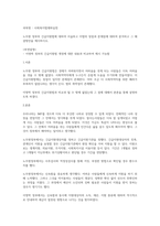 노무현 정부의 긴급지원법에 대하여 서술하고 이법의 장점과 문제점에 대하여-1
