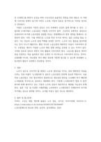 노사관계론-노동조합의 역할을 정리하여 제시하고 수업에서 다루지-2
