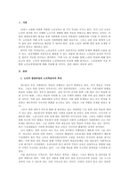 노인교육론은 학습자 중심의 교육이 되어야 한다 노인들에게 가장 적합한 -2