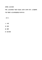노인교육론은 학습자 중심의 교육이 되어야 한다 노인들에게 가장 적합한-1