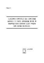 노인교육이 이루어지고 있는 교육기관을 살펴보고 그 기관의 교육방법을 분석-1