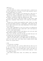 노인교육이 이루어지고 있는 교육기관을 살펴보고 그 기관의 교육방법을 분석-3