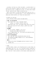 노인교육이 이루어지고 있는 교육기관을 살펴보고 그 기관의 교육방법을 분석-4