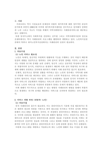 노인복지론 노인복지실천의 과정 중 자료수집과 사정, 서비스계획에 대해 -2