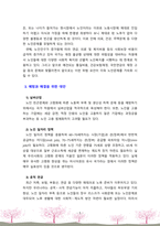 노인복지론 우리사회 고령화와 관련해 발생하는 노인문제를 찾아 현황을 -5