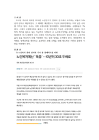 노인복지론노인복지서비스 정책 관련 기사를 스크랩하신 후, 근거 있는 비-2