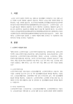 노인복지에 대해 설명하고 노인복지에 대한 시설에 대해 서술하시오-2