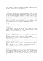 노인의 신체 심리 사회적 특성을 설명하고 노인학대 문제를 유형별로 정리하-1