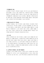 노인학대 예방을 위한 방안에 대하여 논하시오-3
