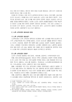 노후 소득보장과 노인 일자리 확충방안에 대해 정리하시오-2