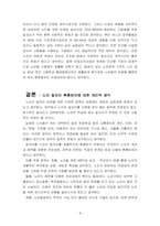 노후 소득보장과 노인 일자리 확충방안에 대해 정리하시오-4