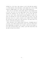 노후 소득보장과 노인 일자리 확충방안에 대해 정리하시오-5