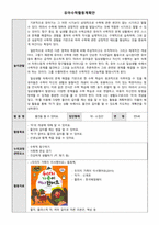 놀이와 연계된 유아수학활동계획안 작성-1