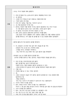 놀이와 연계된 유아수학활동계획안 작성-2