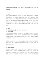 다문화가정 청소년을 위한 실질적 복지실천 방안에 대해 자신의 의견을 제시-2