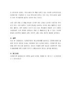 다문화가정 청소년을 위한 실질적 복지실천 방안에 대해 자신의 의견을 제시-4