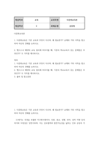 다문화교육론 다문화교육은 기존 교육과 무엇이 다르며 왜 필요한가-2