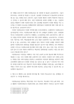 다문화교육론 다문화교육은 기존 교육과 무엇이 다르며 왜 필요한가-4