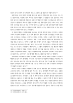 다문화교육론 다문화교육은 기존 교육과 무엇이 다르며 왜 필요한가-6