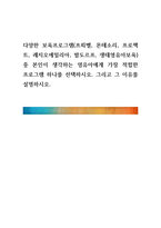 다양한 보육프로그램프뢰벨, 몬테소리, 프로젝트, 레지오에밀리아, 발-1