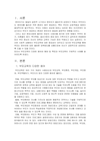 다양한 부모교육의 형태를 제시하고 그 특성을 서술하시오 또한 각각의 부-2