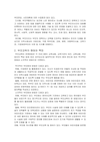 다양한 부모교육의 형태를 제시하고 그 특성을 서술하시오 또한 각각의 부-3